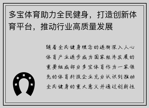 多宝体育助力全民健身，打造创新体育平台，推动行业高质量发展