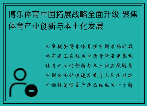 博乐体育中国拓展战略全面升级 聚焦体育产业创新与本土化发展