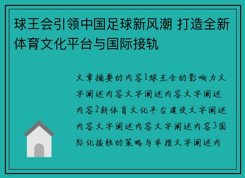 球王会引领中国足球新风潮 打造全新体育文化平台与国际接轨