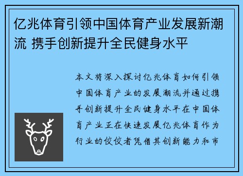 亿兆体育引领中国体育产业发展新潮流 携手创新提升全民健身水平