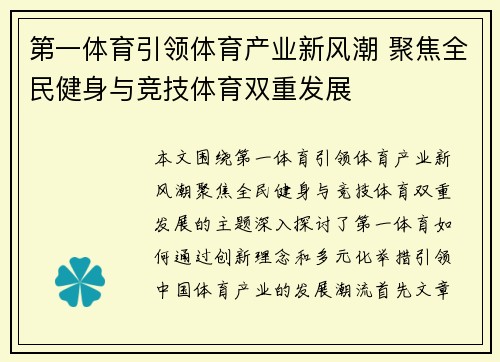 第一体育引领体育产业新风潮 聚焦全民健身与竞技体育双重发展